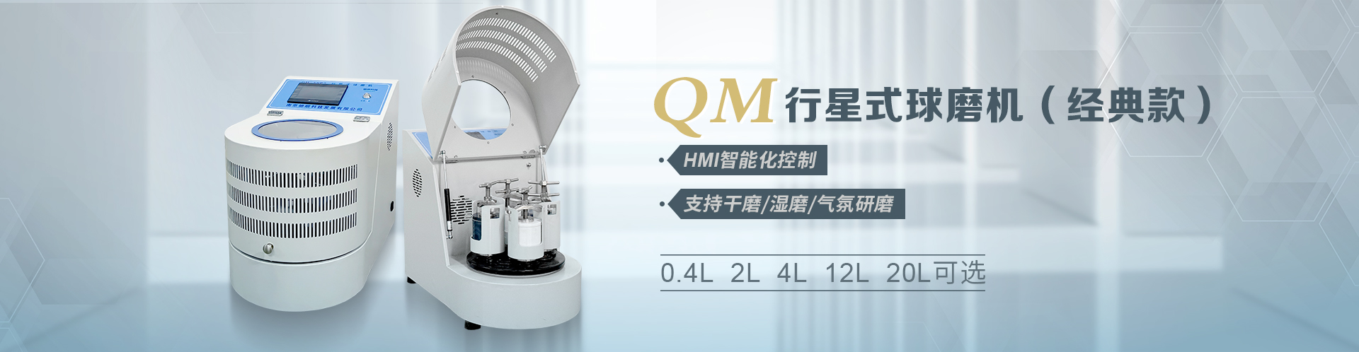 QM-3SP2行星式球磨機
